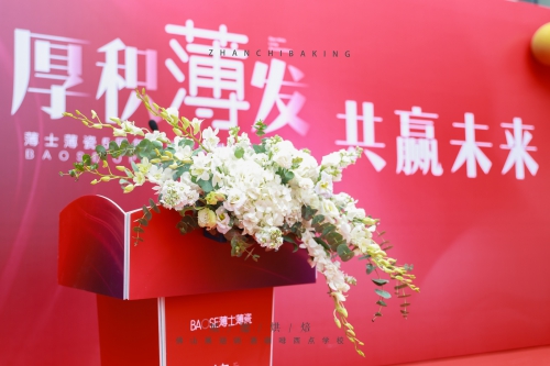 烘焙培訓--佛山禪城南莊BAOSE 薄士陶瓷五周年盛世慶典暨展廳開業儀式